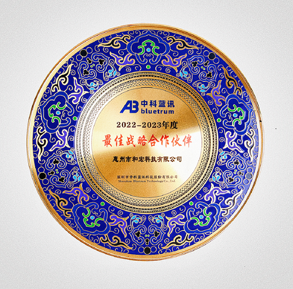 喜报 | 星空注册-星空（中国）荣膺中科蓝讯“最佳战略合作伙伴”